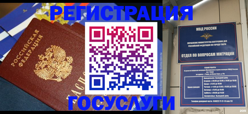 прописка в квартире в Мурманске